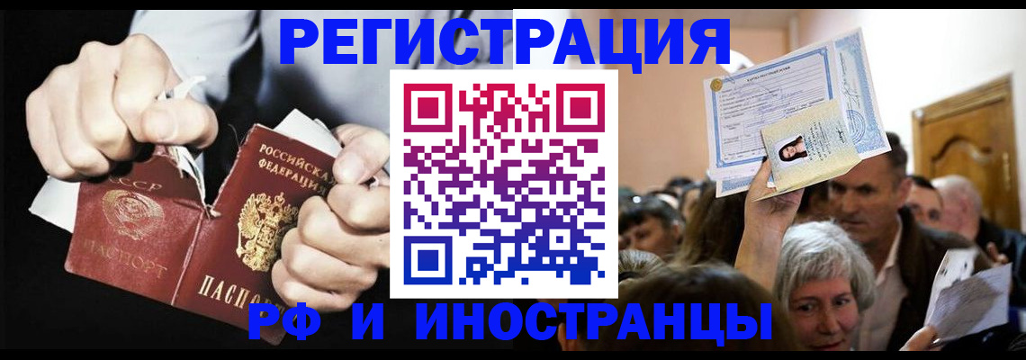 временная регистрация надежно в Джанкое