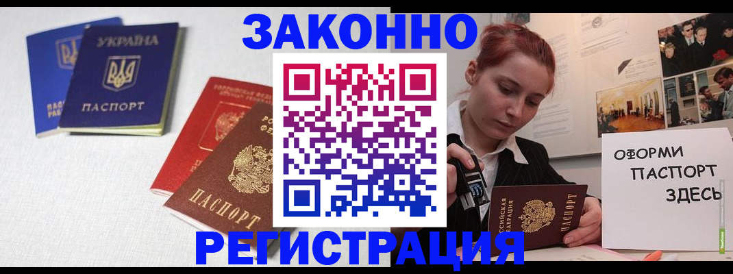 прописка для школы в Джанкое