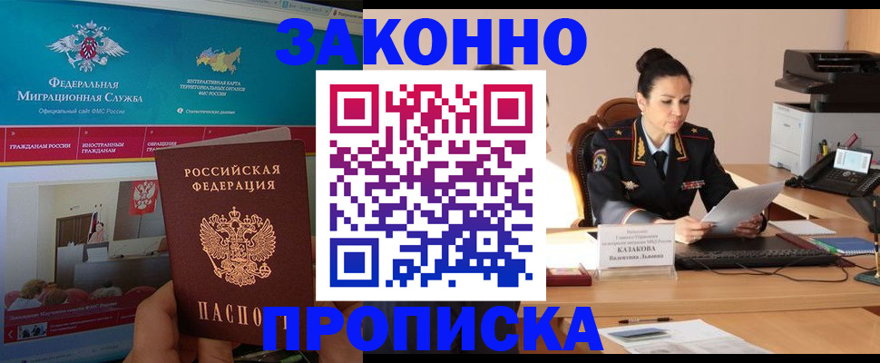 прописка в Джанкое