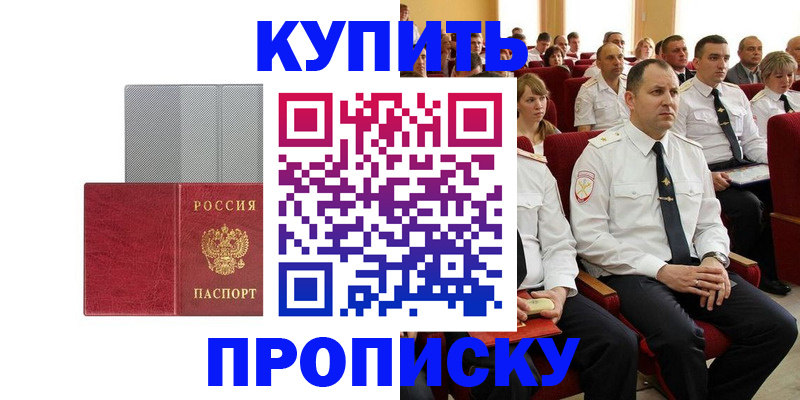 прописка в квартире в Джанкое